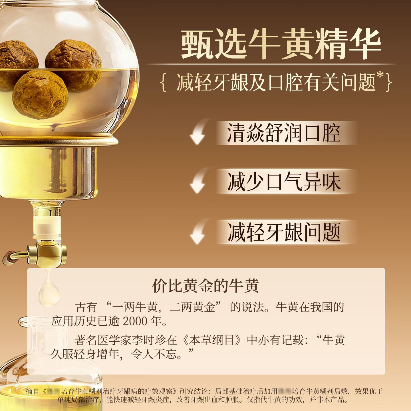 京都同仁美白牙膏3X牛黄口腔膏去烟渍去黄去口臭护龈固齿牙龈修复脱敏膏 清焱 【牙齿敏感/牙龈不适者适用】护龈金标版120g