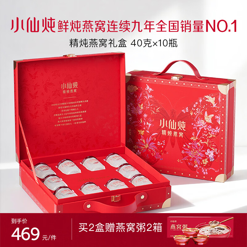 小仙炖精炖燕窝蝶羽礼盒40g*10瓶低糖鲜炖送孕妇妈妈生日礼物即食滋补品