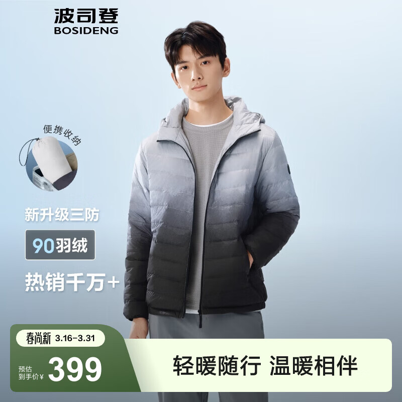 波司登（BOSIDENG）春秋短款轻薄羽绒服男短款90绒三防连帽保暖羽绒内胆B250131007 墨山渐变9CN4-经典极简风 L 180/100A 体重约140-155斤