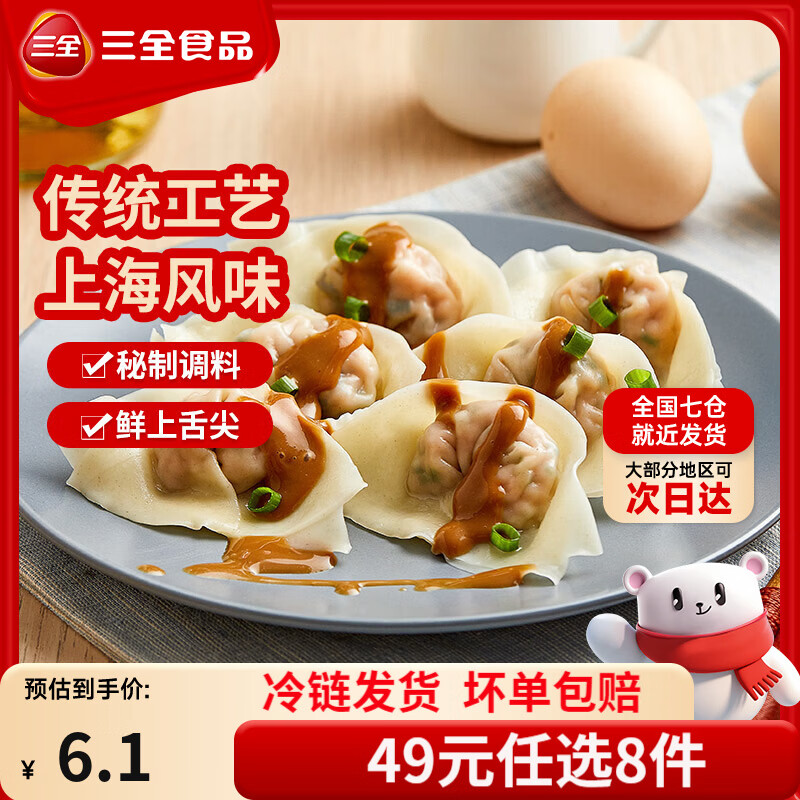 三全中式早餐半成品点心包子馄饨手抓饼速冻家庭早晚餐夜宵 三全上海风味三鲜馄饨150g12只