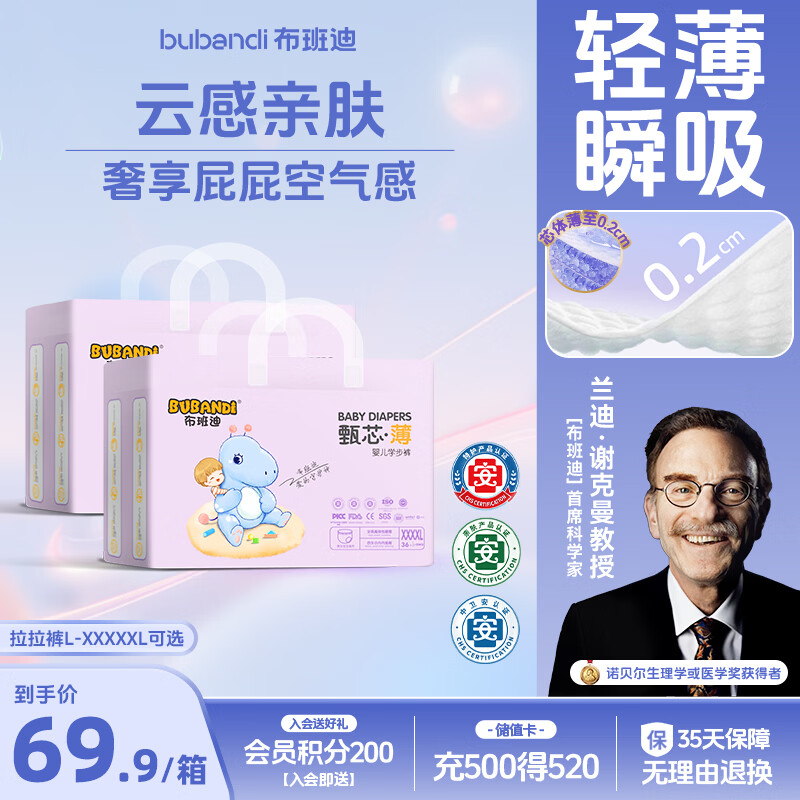 布班迪甄芯薄婴儿学步裤4XL72片一体全包臀拉拉裤超薄透气尿不湿