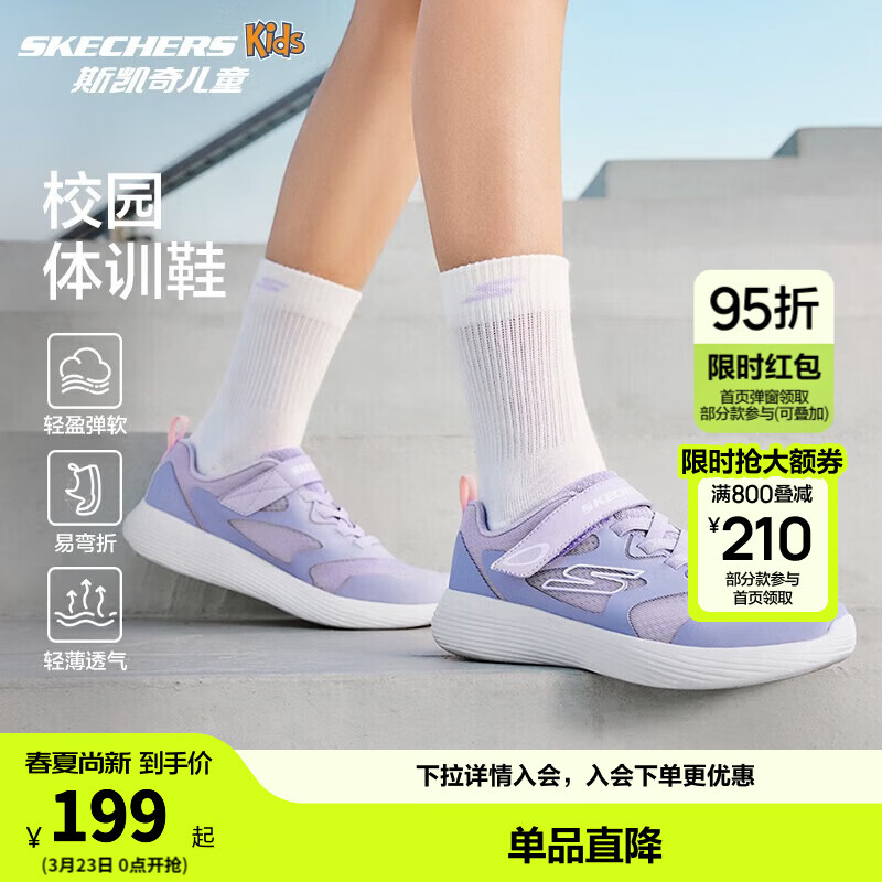 Skechers斯凯奇儿童新款运动鞋四季易弯折轻便学生鞋男女童跑步鞋303970L 【透气款】薰衣草色/女童/LAV 37