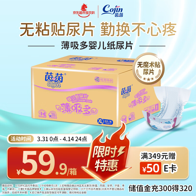 茵茵（cojin）薄吸多婴儿纸尿片XL92(13kg以上)日用无粘贴宝宝纸尿裤透气尿不湿