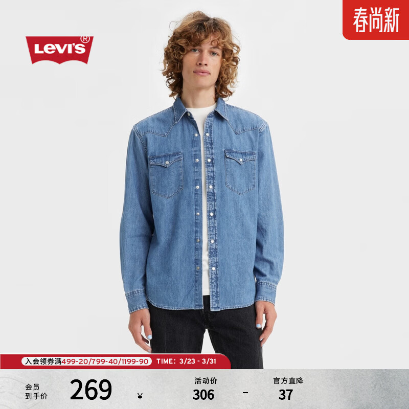 Levi's李维斯男士美式复古街头潮流休闲百搭时尚牛仔衬衫外套 浅蓝色 L