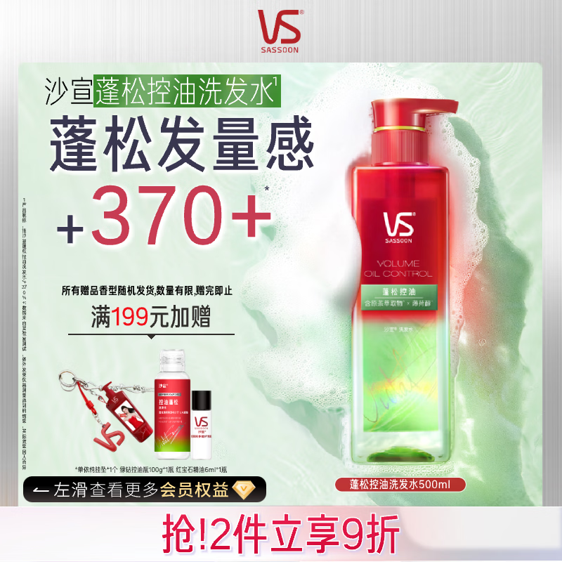 沙宣洗发水控油蓬松蓬蓬瓶无硅油洗发露控油清爽500ml洗头膏男女通用