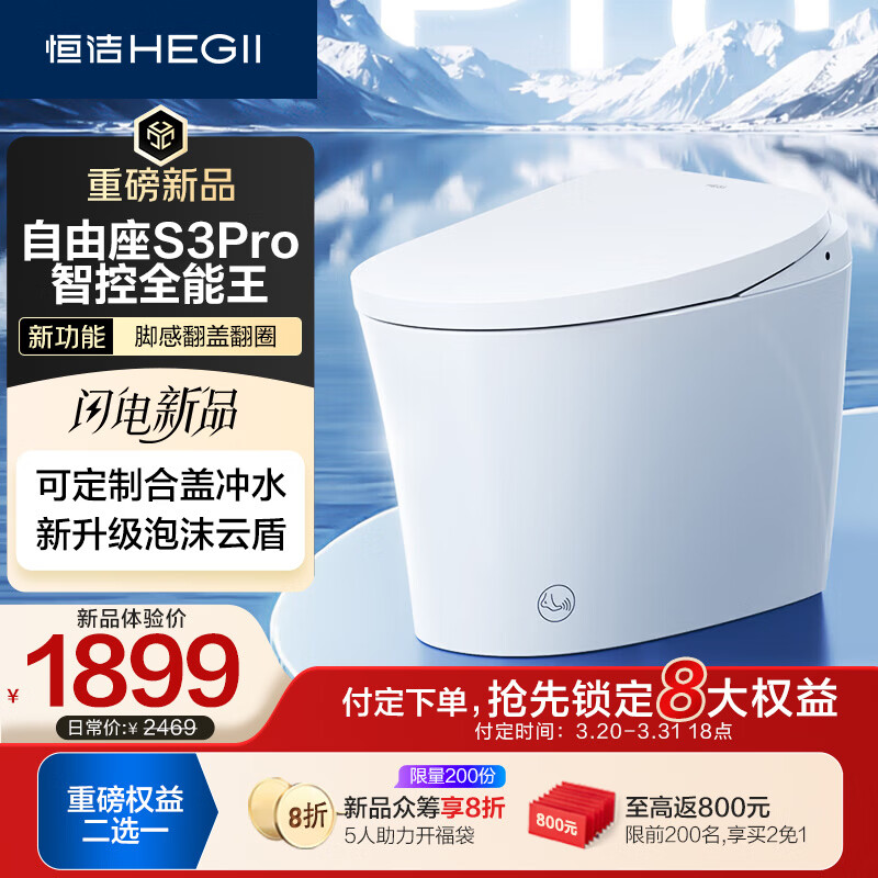 恒洁（HEGII）京东联名轻智能马桶自由座S3Pro脚感翻盖泡沫盾DCQ661P-305