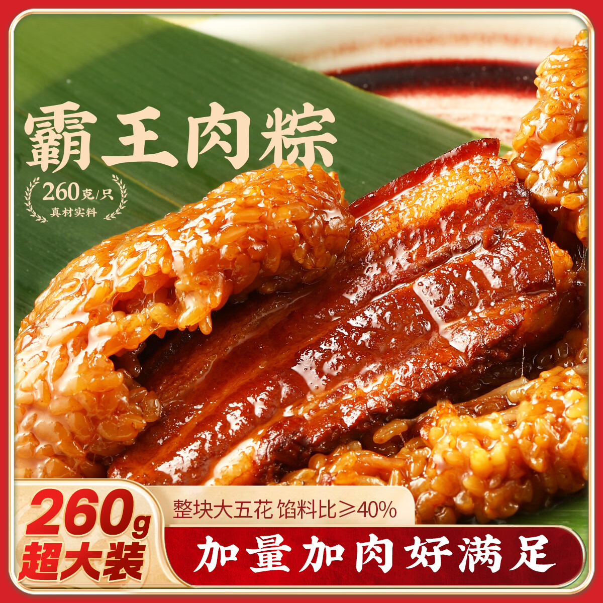 粮隆真空酱香五花大肉粽260g*2枚 嘉兴风味粽子 端午节早餐糯米饭