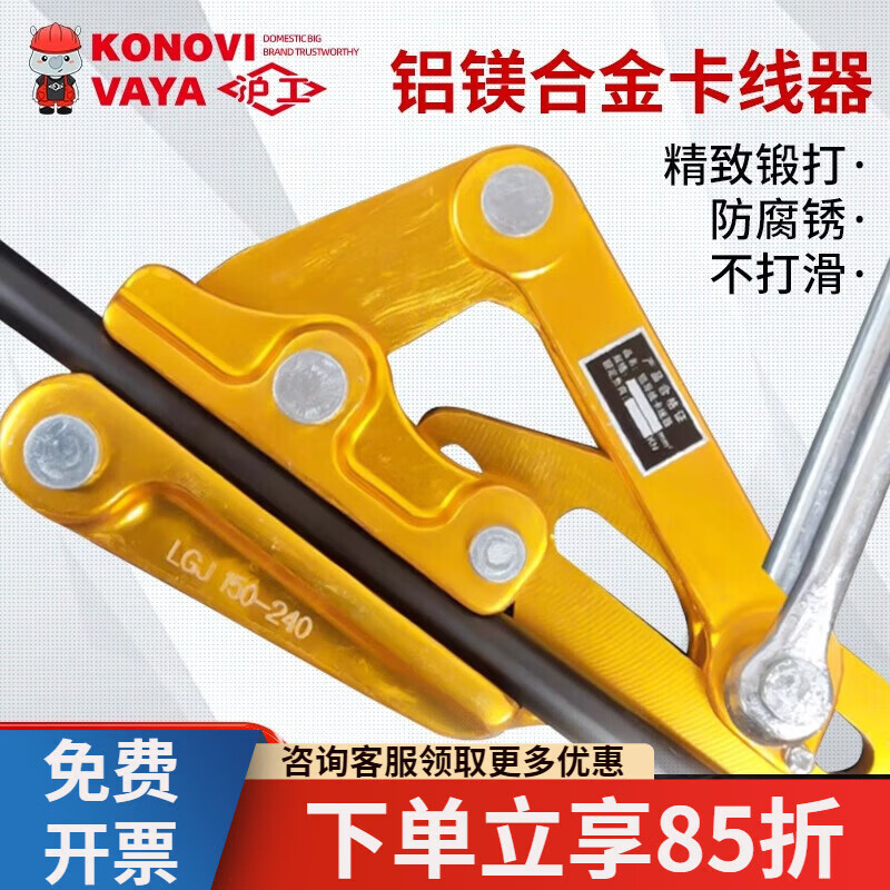 沪工导线卡线器绝缘导线铝镁合金紧线器不伤导线不打滑小型紧线器 仿铝镁 绝缘线95-120