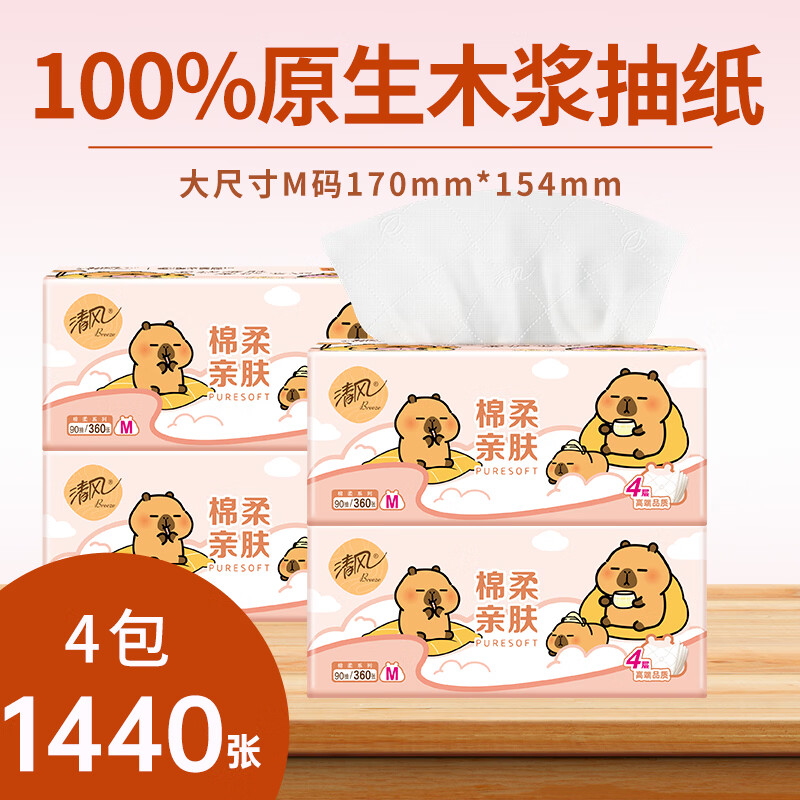 清风抽纸4层90抽M码卡皮巴拉擦手纸餐巾纸卫生纸面巾纸批发整箱 4层M码【到手共1440张】4大包
