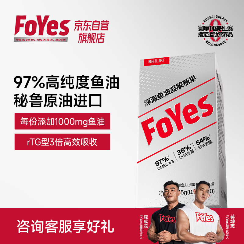 Foyes深海鱼油97%高纯度Omega-3DHA+EPA高效吸收运动后恢复补剂60粒/瓶