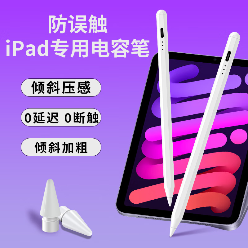 富有酷骑iPad触控笔适用苹果2026年款Mini/iPad11/iPad Pro/Air8平板触屏手写笔Applepencil二代三代磁吸 【Pencil 】丨不带蓝牙丨不带磁吸充电