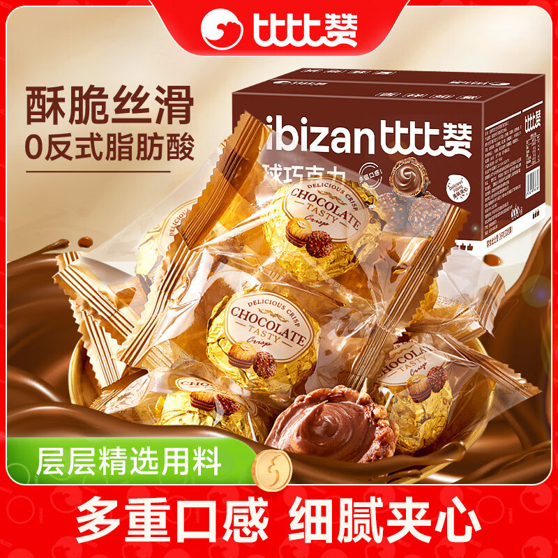 比比赞金球巧克力代可可脂喜糖果小零食休闲食品小吃整箱 金球巧克力210g