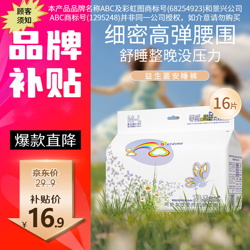 S彩虹图品牌卫生巾益生菌安心裤一次性内裤夜安裤型安睡裤姨妈巾 F码-均码 16条 70-160斤