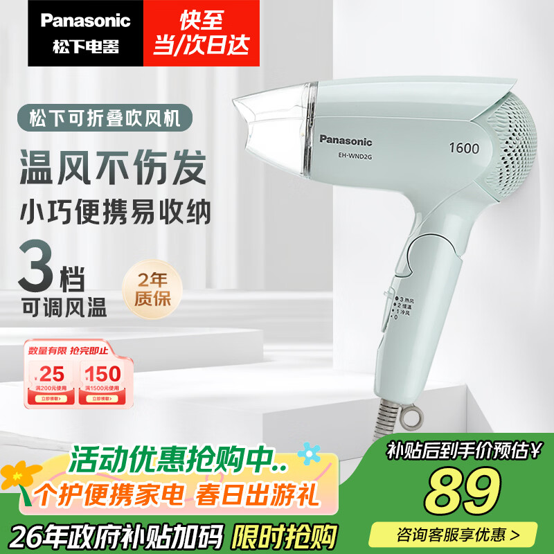 松下（Panasonic）家用吹风机大功率速干迷你护发电吹风不伤发宿舍送女友生日礼物淡蓝色EH-WND2G