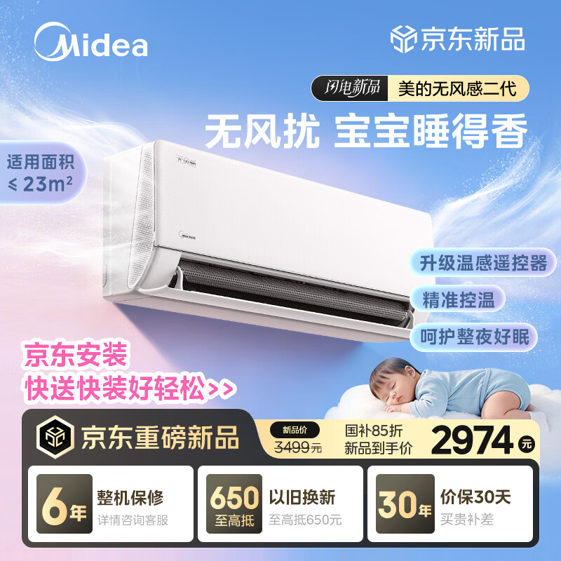 美的空调无风感云朵二代 大1.5匹 新一级能效变频 母婴安睡 纯铜管宝宝空调挂机一价全包 KFR-35GW/WF2