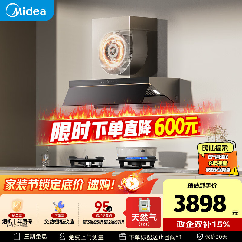 美的（Midea）【蒸汽洗AK7PRO】抽吸排油烟机顶侧一体28大吸力Q518S-A天然气灶具烟灶以旧换新【套装商品】