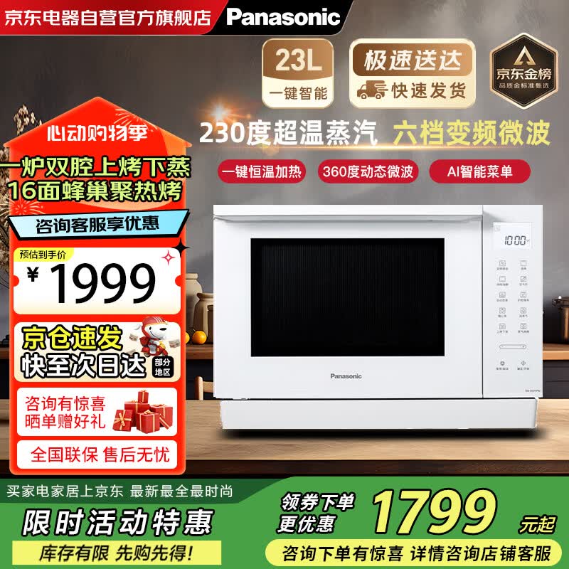 松下（Panasonic）松下微波炉家用变频微蒸烤炸一体机上烤下蒸万食炉23L台式空气炸多功能蒸烤箱白色NN-DS37PW