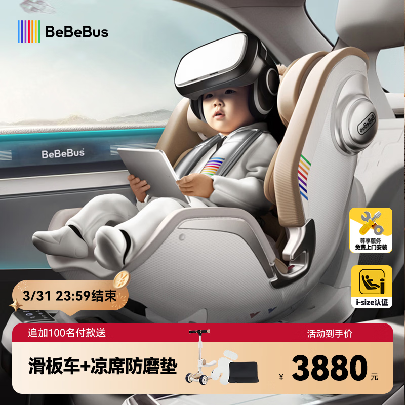 bebebus���ļҶ�ͯ��ȫ����0-7��360����ת�������� ���ļ�Pro ���ܿ� 2830Ԫ