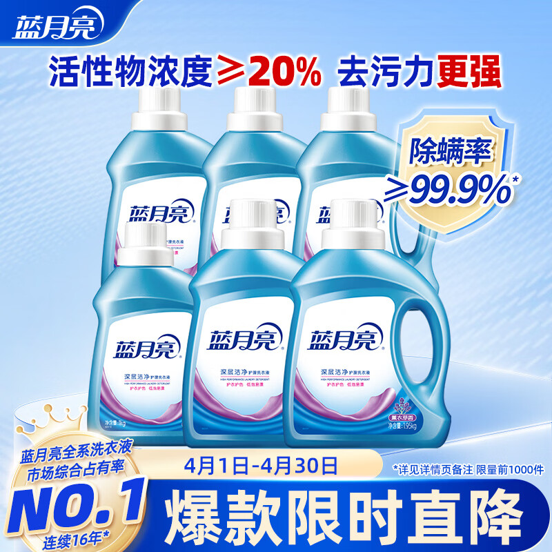 蓝月亮深层洁净洗衣液 薰衣草香 1.95kg*2瓶+1kg*4瓶 高效除螨 强效去污