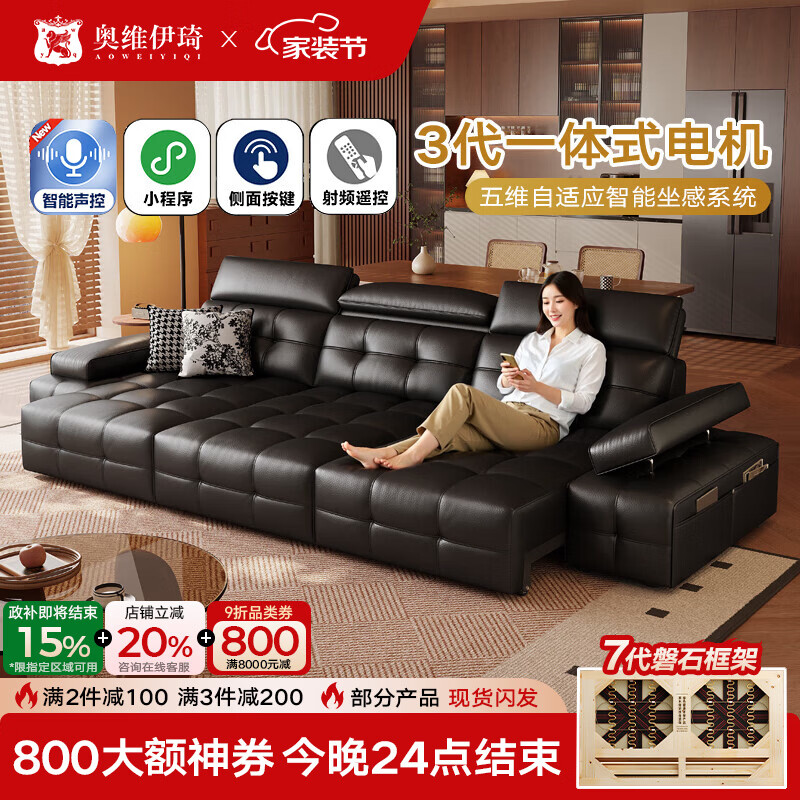 奥维伊琦电动沙发功能真皮沙发智能电动真皮沙发头层牛皮客厅电动沙发床 2.35米【双人位+双电机】【全新升级框架-终身质保】 【豪华版（接触面）】2.4mm进口头层黄牛皮