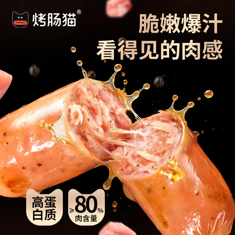 烤肠猫地道爆汁烤肉肠黑胡椒火山石香肠冷冻半成食品烧烤学生早餐食材 【共1200g】黑胡椒味*4袋