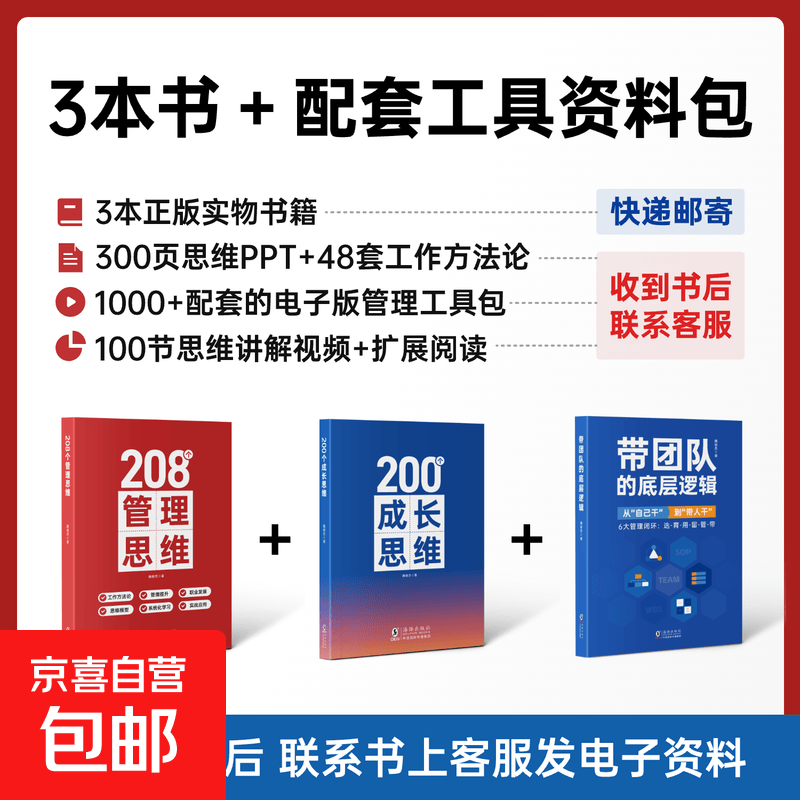 【正版京东快递】管理者体系化成长书籍：选育用留管带，六大管理闭环 [三本]管理思维+成长思维+带团队的底层逻辑