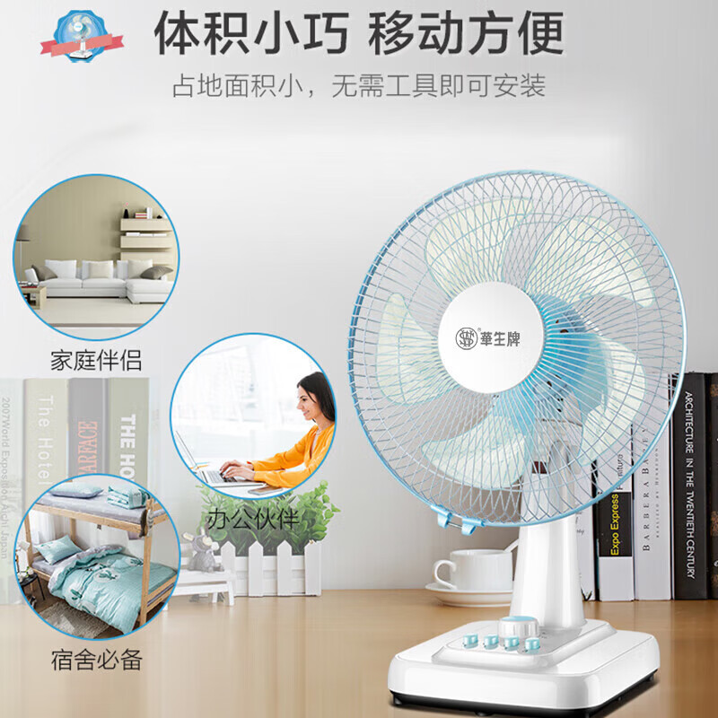 华生（Wahson）电风扇 台扇 家用风扇宿舍卧室台风扇客厅办公室节能省电摇头电扇学生床头电风扇 14英寸五叶60分钟定时+三档摇头WS-A1201