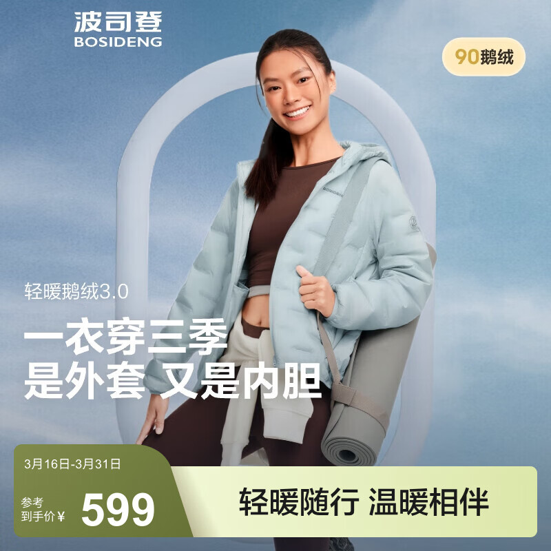 波司登（BOSIDENG）轻薄短款羽绒服女鹅绒无缝胶囊轻便保暖连帽羽绒内胆 【700+蓬鹅绒】日曜蓝|5943【卡码拍大】 M 165/88A 【110斤-140斤】