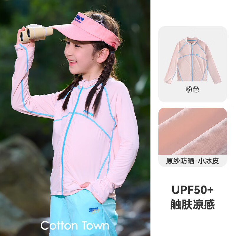 棉花堂(cottontown)【原纱防晒】棉花堂童装儿童防晒服UPF50+凉感男童防晒衣女童夏装 粉色 90 90/52