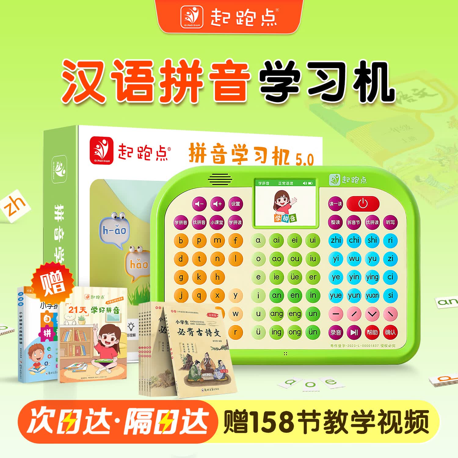 起跑点拼音学习机拼读训练神器幼小衔接一年级课本同步识字学习机儿童玩具开学礼物早教机学练机点读机 【A1G】拼音学习机+6本必背古诗词