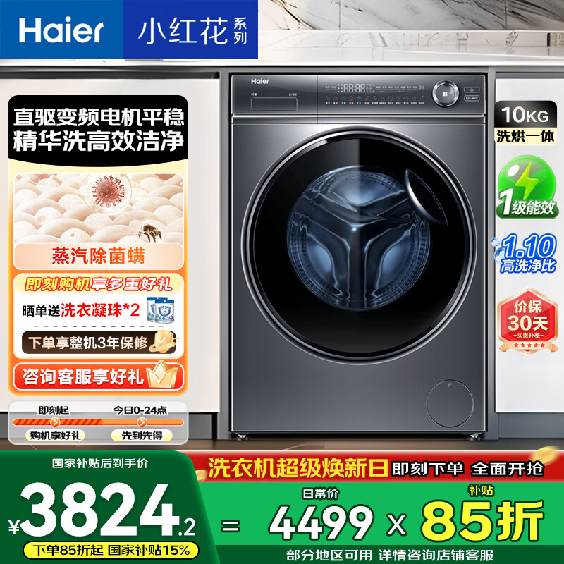 海尔云溪2.0 全自动滚筒洗烘一体 洗衣机带烘干一体 10KG 变频 家电国家补贴自营 XQG100-HBD14376LU1