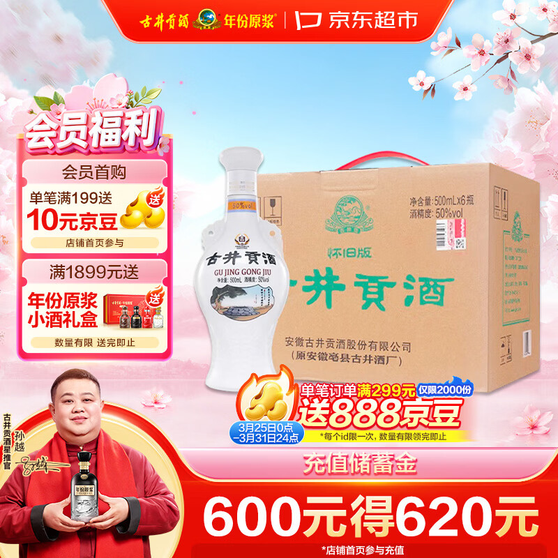 古井贡酒 怀旧版 浓香型白酒 50度 500mL*6瓶 整箱装 口粮酒