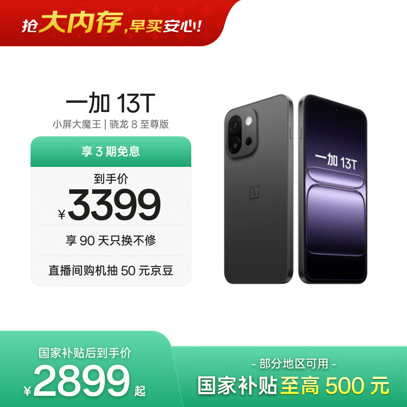 一加 13T 16GB+512GB 云墨黑 oppo 性能超强小直屏 骁龙 8 至尊版 6260mAh电池 智能游戏手机 国家补贴