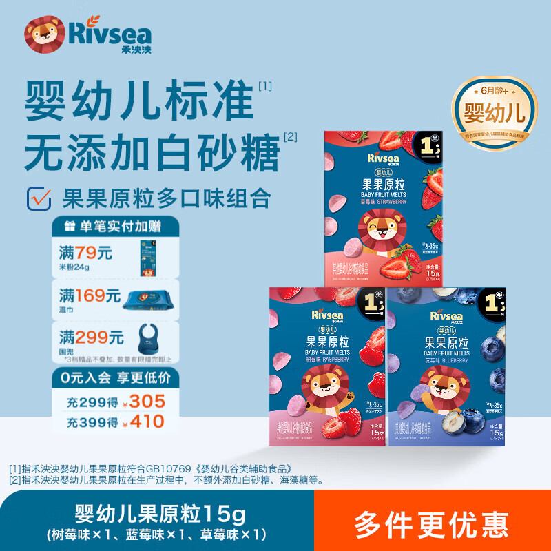 禾泱泱果果原粒宝宝儿童零食溶豆入口易溶无添加白砂糖 果果原粒3盒【草莓味15g+树莓味15g+蓝莓味15g】