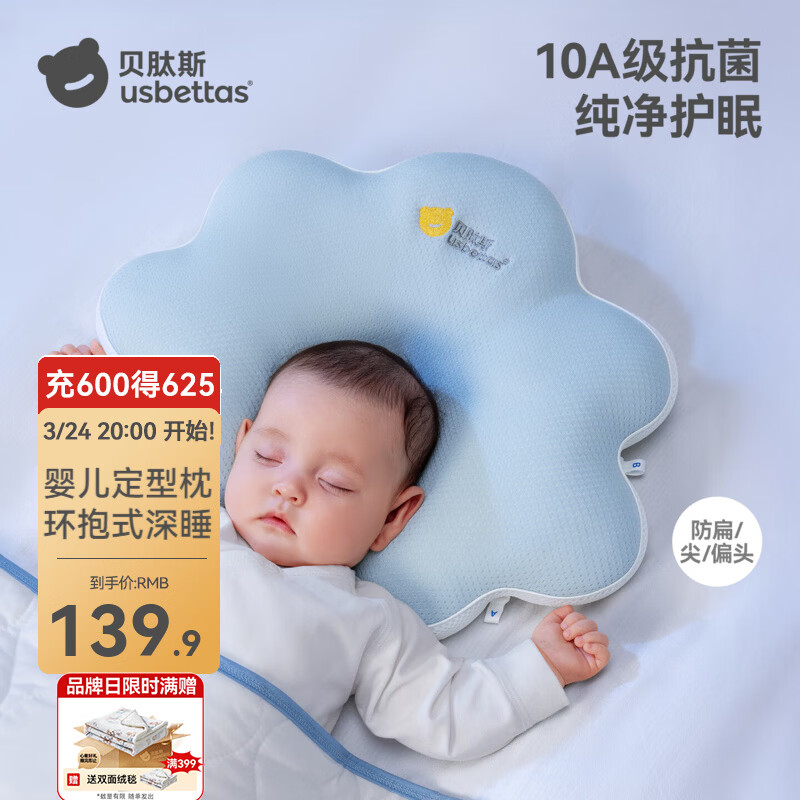 贝肽斯定型枕婴儿0-6个月睡圆头新生儿0-1岁宝宝枕头 纯色 海盐蓝 0-1岁【可调节】