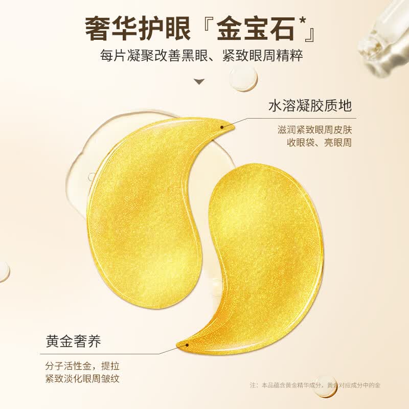 碧柏雅贵妇黄金胶原蛋白眼膜贴保湿滋润冷敷贴淡黑眼圈眼纹贴抗皱眼膜 贵妇黄金胶原蛋白淡纹眼膜贴80g 60片