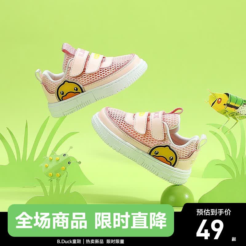 B.Duck小黄鸭童鞋儿童板鞋夏季男女童单网透气休闲鞋中小童减震运动鞋 粉色 22 码内长约135mm