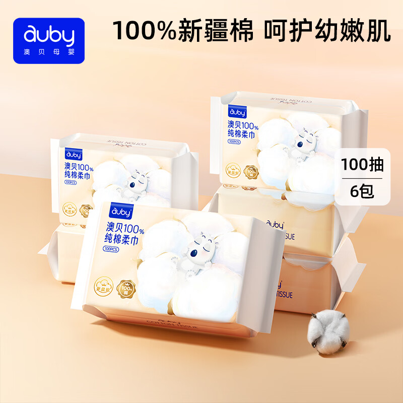 澳贝(auby)婴儿绵柔巾棉柔巾洗脸巾干湿两用擦脸巾湿巾一次性生日礼物 【100%纯棉柔巾】100抽*6包-M码 京东折扣/优惠券