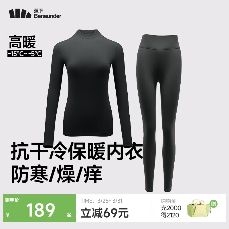 蕉下（beneunder）保暖内衣秋衣秋裤套装保湿润肤女士保暖套装 【高暖】漫暮黑 M