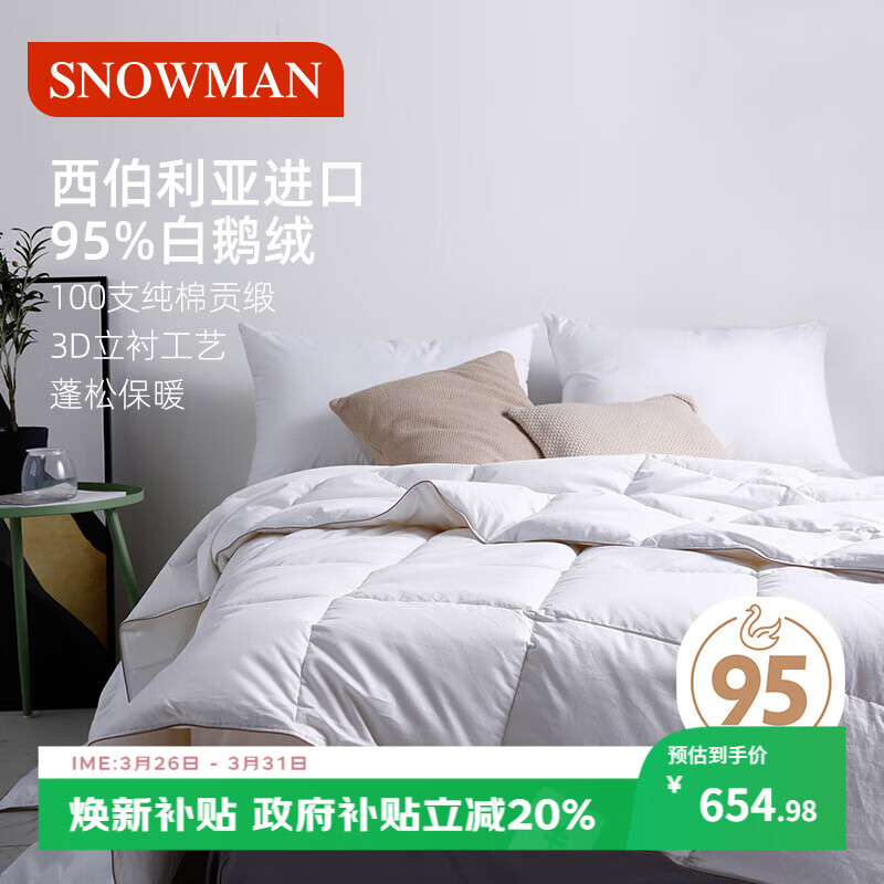 斯诺曼高档100支进口95%白鹅绒羽绒被芯空调被夏凉被子2.0*2.3m充280g白