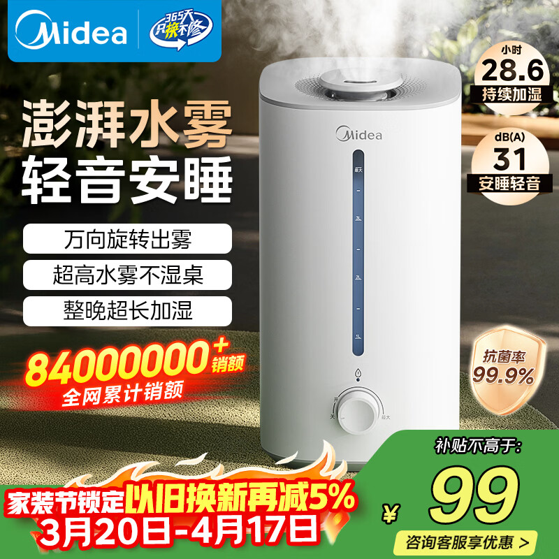 美的（Midea）【大雾量】空气加湿器家用卧室静音除菌孕妇婴幼大容量办公室桌面小型鼻炎喷雾器女生礼物SC-3G40S