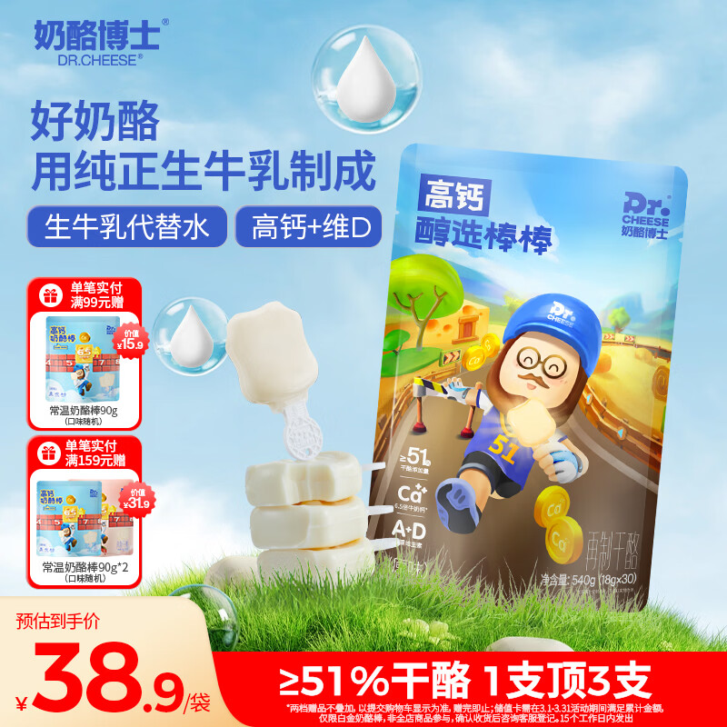 奶酪博士醇选高钙儿童奶酪棒540g 宝宝奶酪宝宝儿童零食芝士常温≥51%干酪