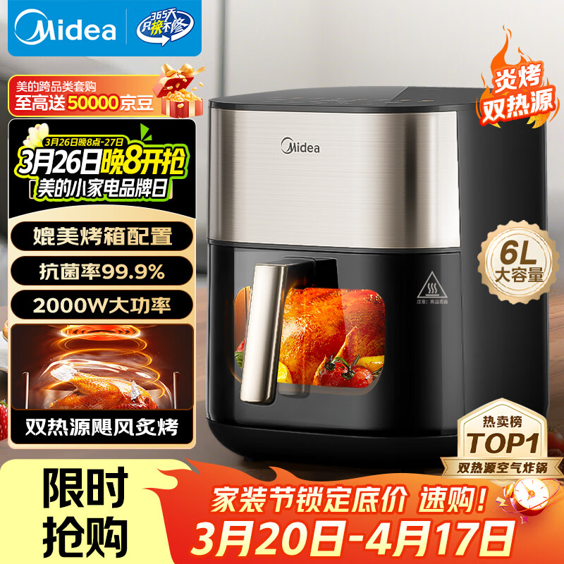 美的（Midea）小炎烤空气炸锅蒸烤一体上下双热源免翻面 多功能家用实用大容量6L 智能可视金属内腔烤箱KZC6054