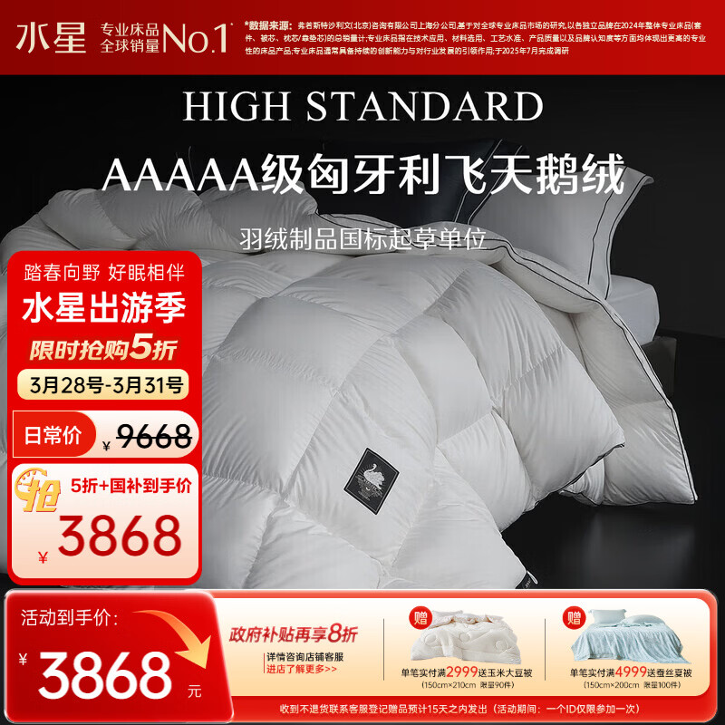 水星家纺羽绒被95%白鹅绒被子冬季加厚冬被芯双人羽绒被220cm×240cm1200g