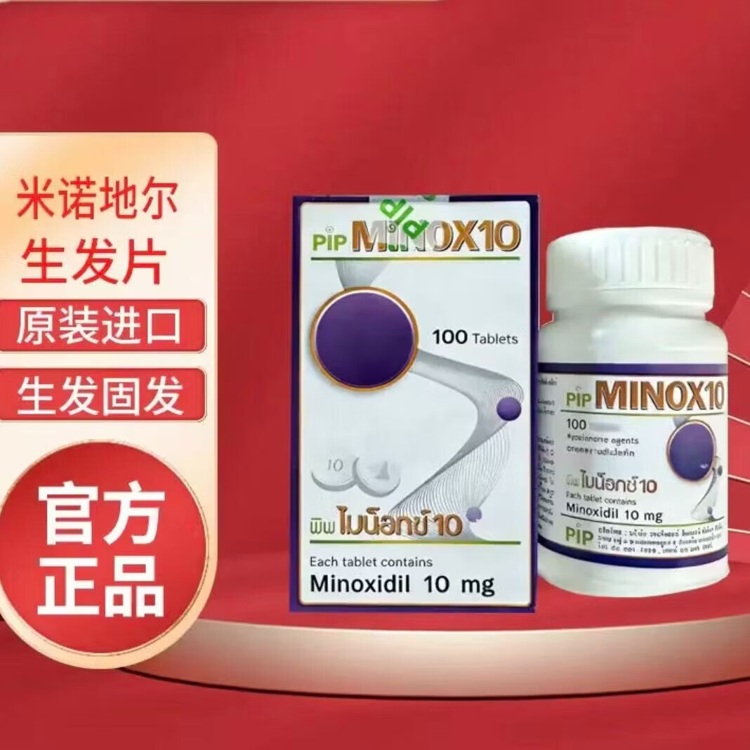 Minoxidil泰版米诺地尔口服生发片焕活毛脂溢性脱发地中海防脱发密发固发 5mg 100片*1瓶