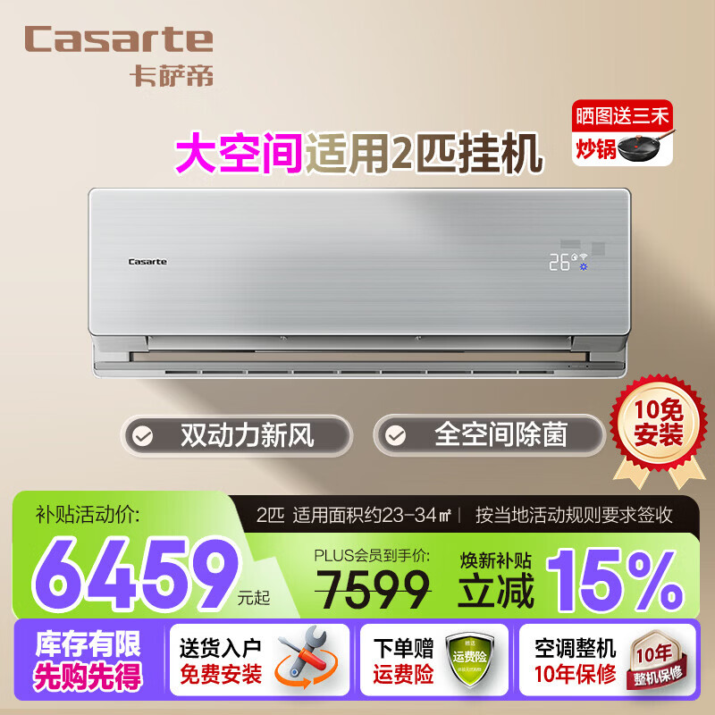 卡萨帝空调鉴赏家ZDA 家用卧室空调 变频一级能效冷暖节能壁挂式空调 一级能效 2匹