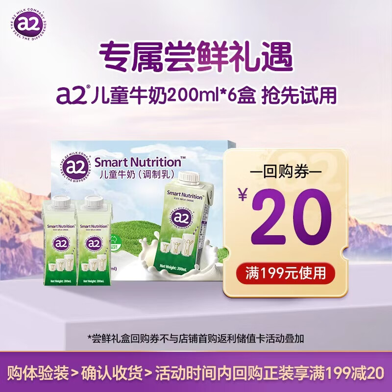 a2牛奶 澳州进口 儿童牛奶 珍贵A2型蛋白 含钙锌VA.D 200ml*6盒