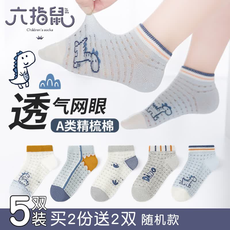 六指鼠男女童纯棉网眼袜5双 17.5元 - 线报酷