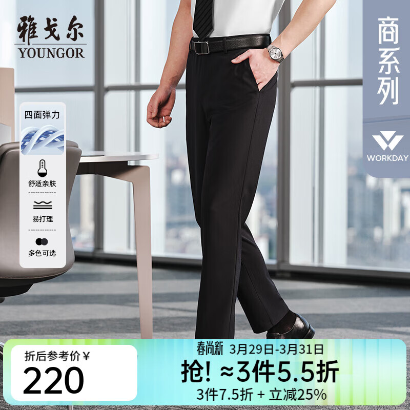 雅戈尔休闲裤男标准型TR裤凉感挺阔有型新商务风格商务穿搭2025新品合款 藏青VCHX313017FWA 34 175/84A （2尺6）86cm