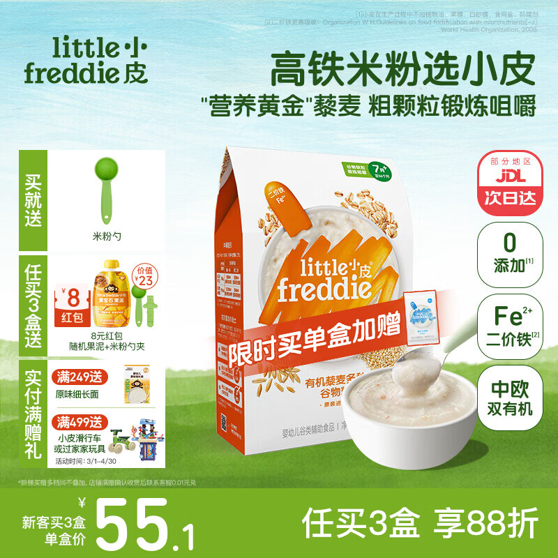 小皮（Little Freddie）婴儿高铁米粉中欧双有机 宝宝营养米糊辅食低敏原装进口6个月以上 7到9月+ 有机藜麦多谷物 160g*1盒